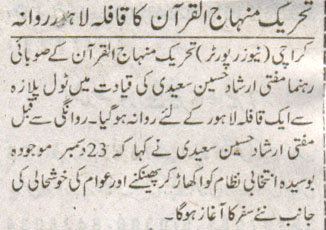 Minhaj-ul-Quran  Print Media Coverage Daily Nawa i Waqt 